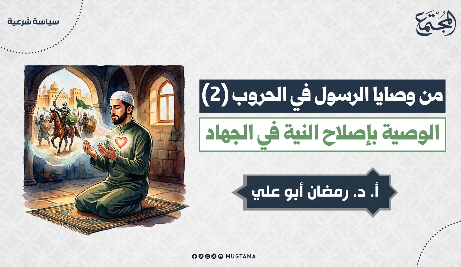 إصلاح النية في القتال